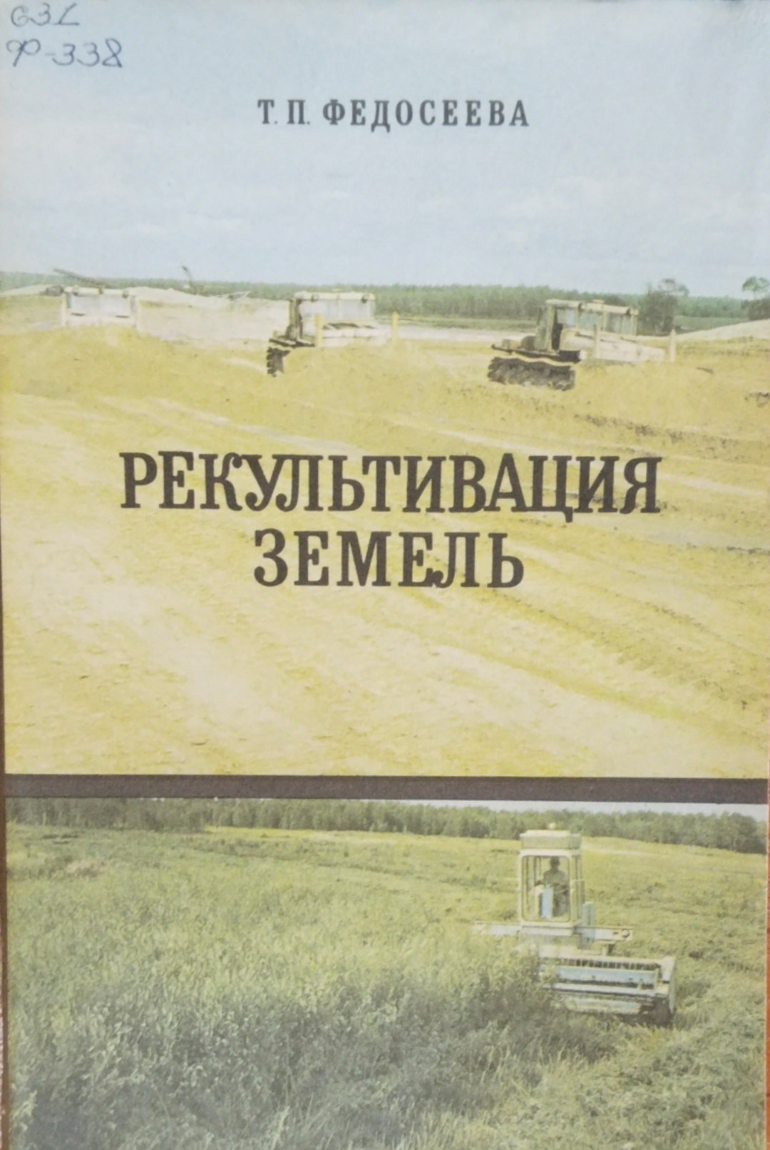 Рекультивация земель