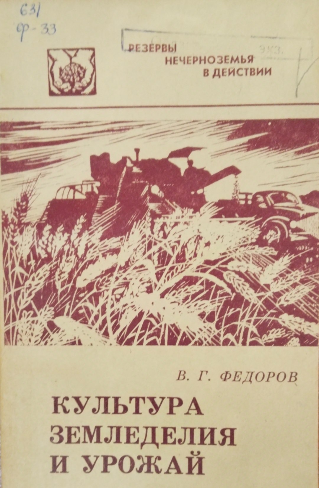 Культура земледелия и урожай