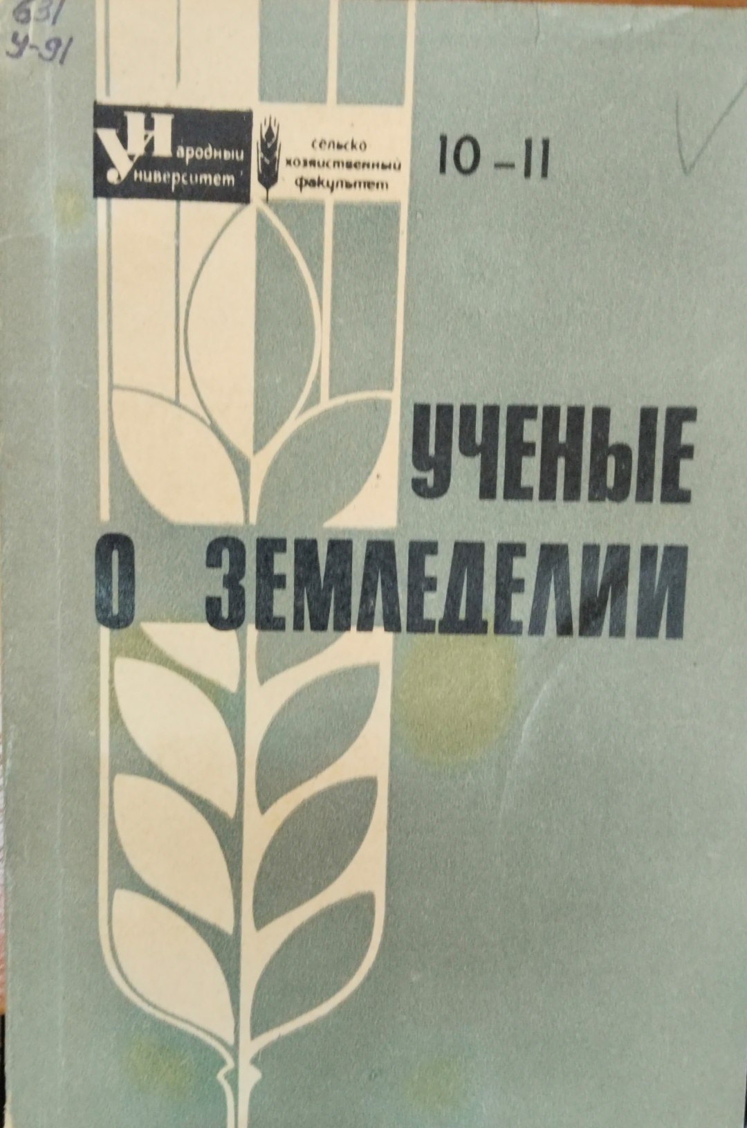 Ученые о земледелии