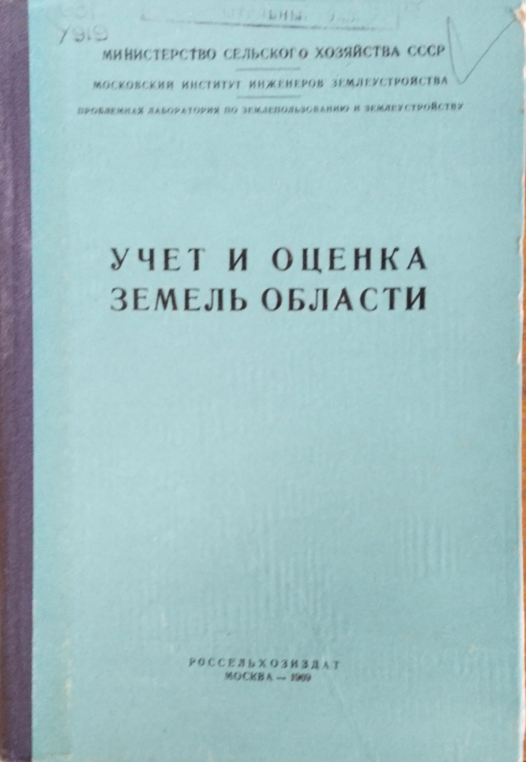Учет о оценка земель области
