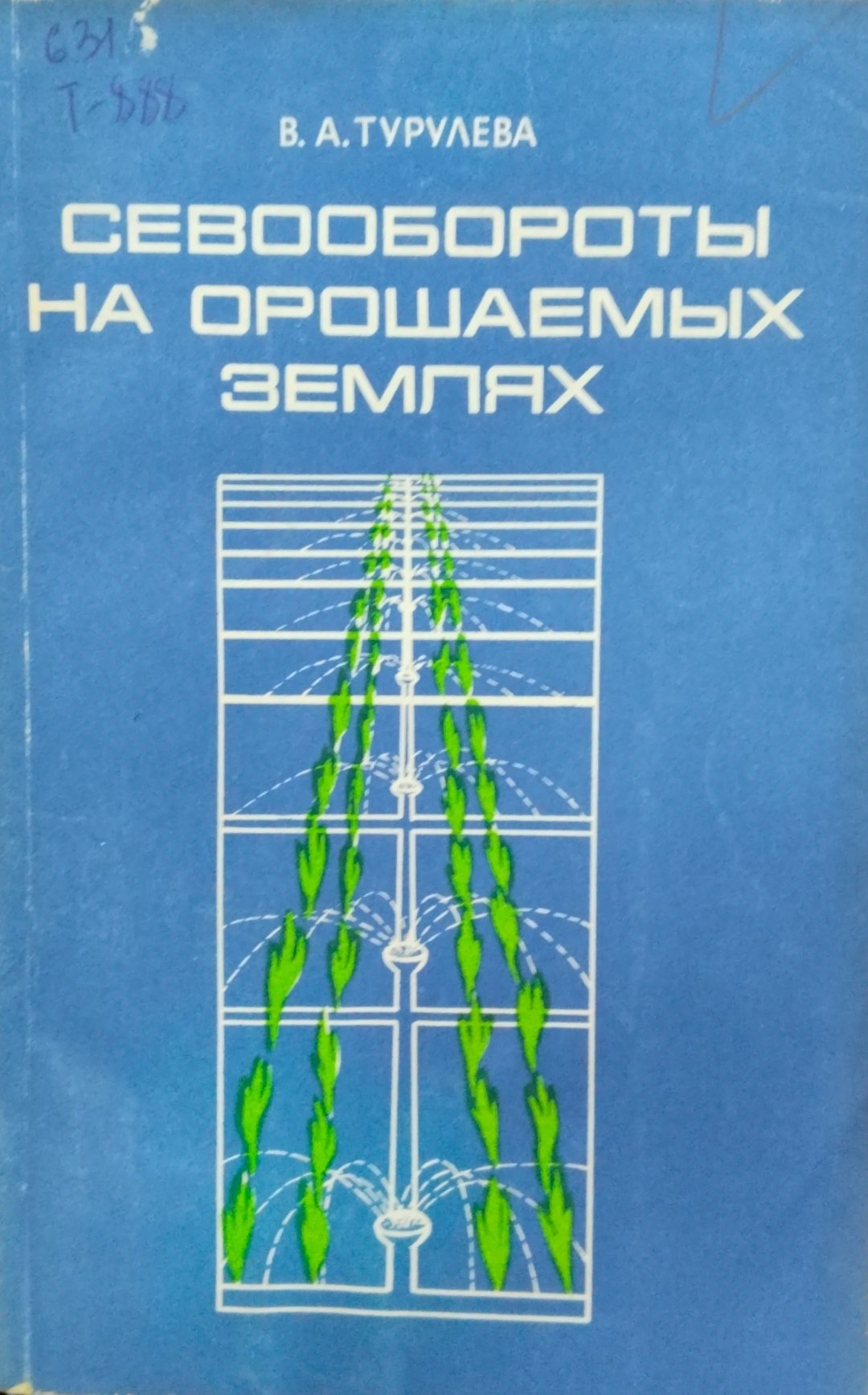 Севообороты на орошаемых землях