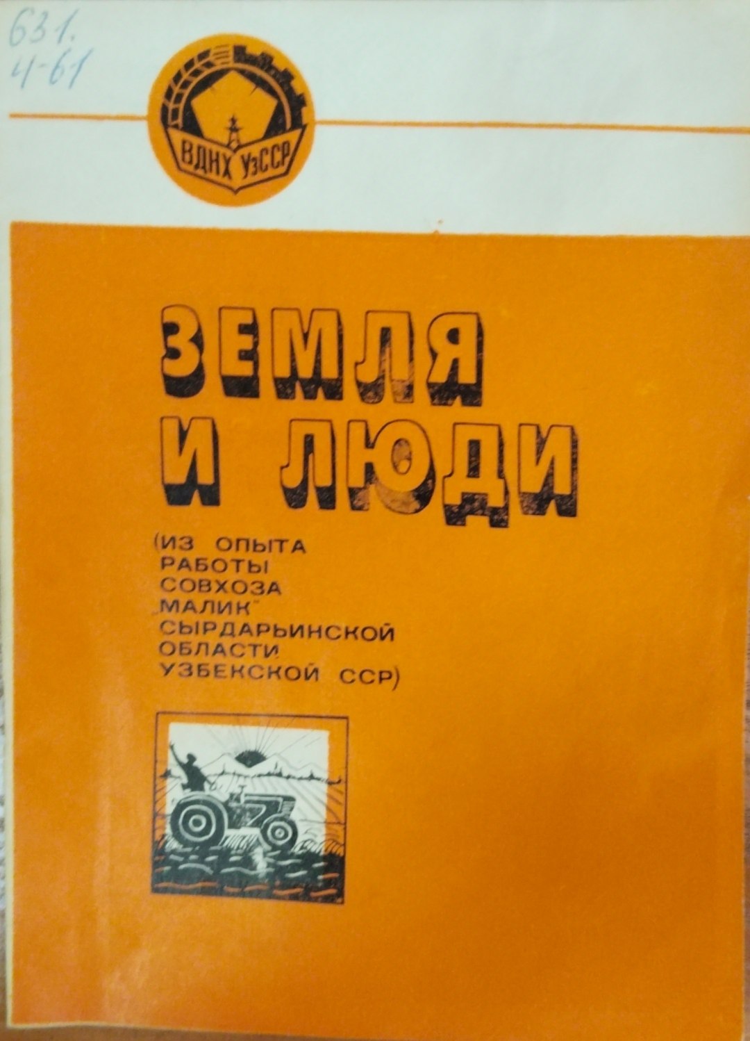 Земля и люди