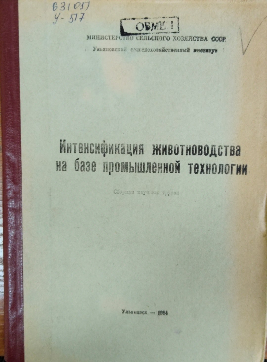 Экологичекие проблемы интенсификации земледелия в Алтайском крае