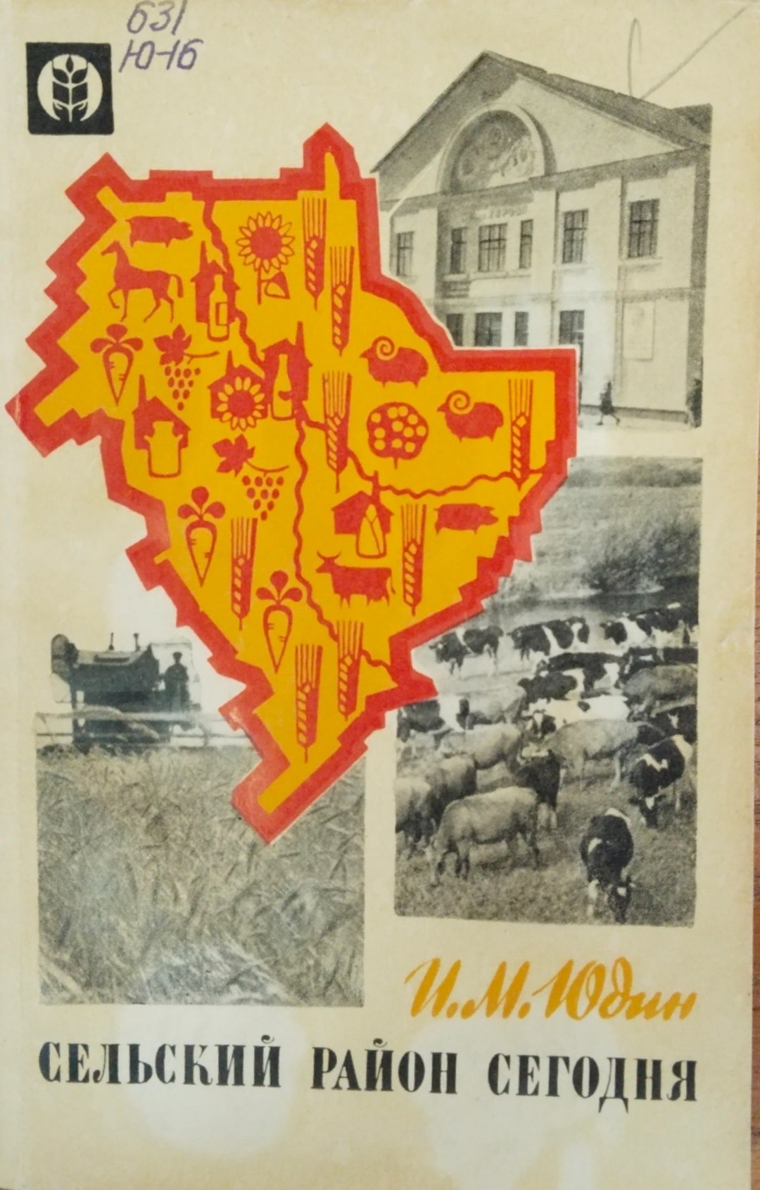 Сельский район сегодня