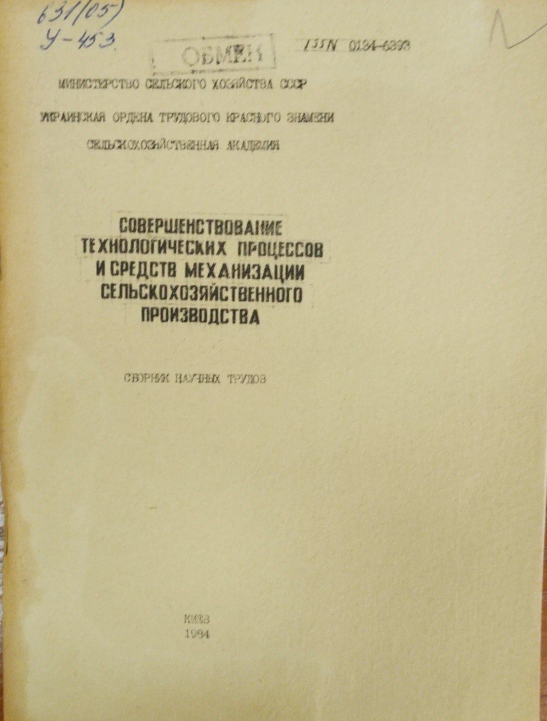 Совершенствование технологических процессов и средств механизации сельскохозяйственного производства