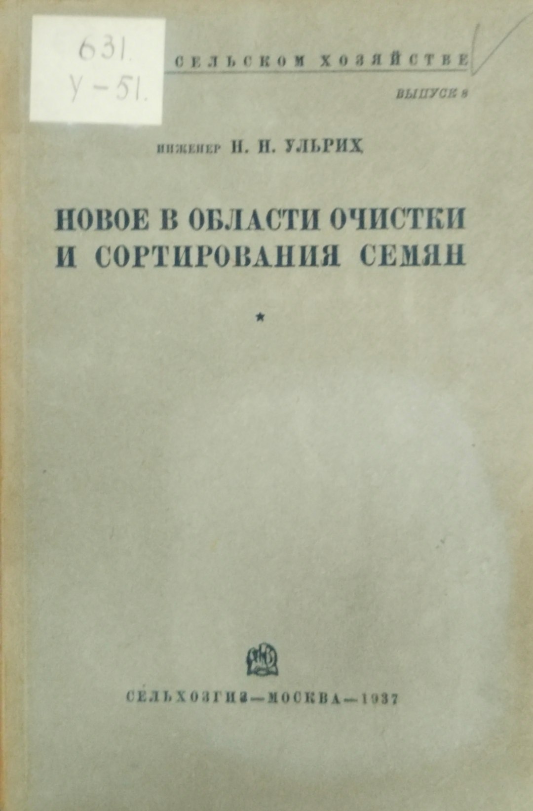 Новое в области очистки и сортирования семян