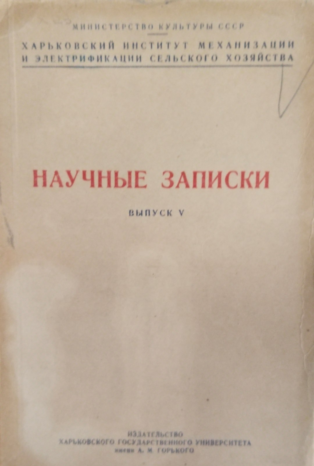 Науные записки. Вып. 5