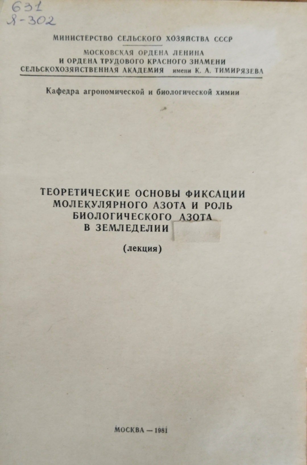 Теоретические основы фиксации молекулярного азота и роль биологического азота в земледелии