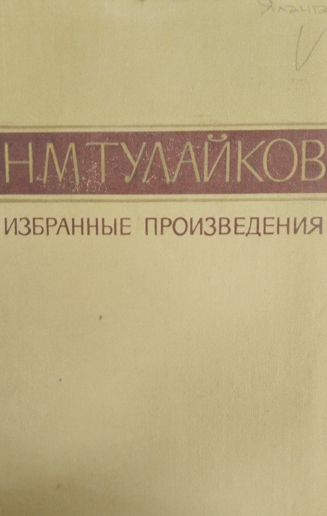 Избранные произведения