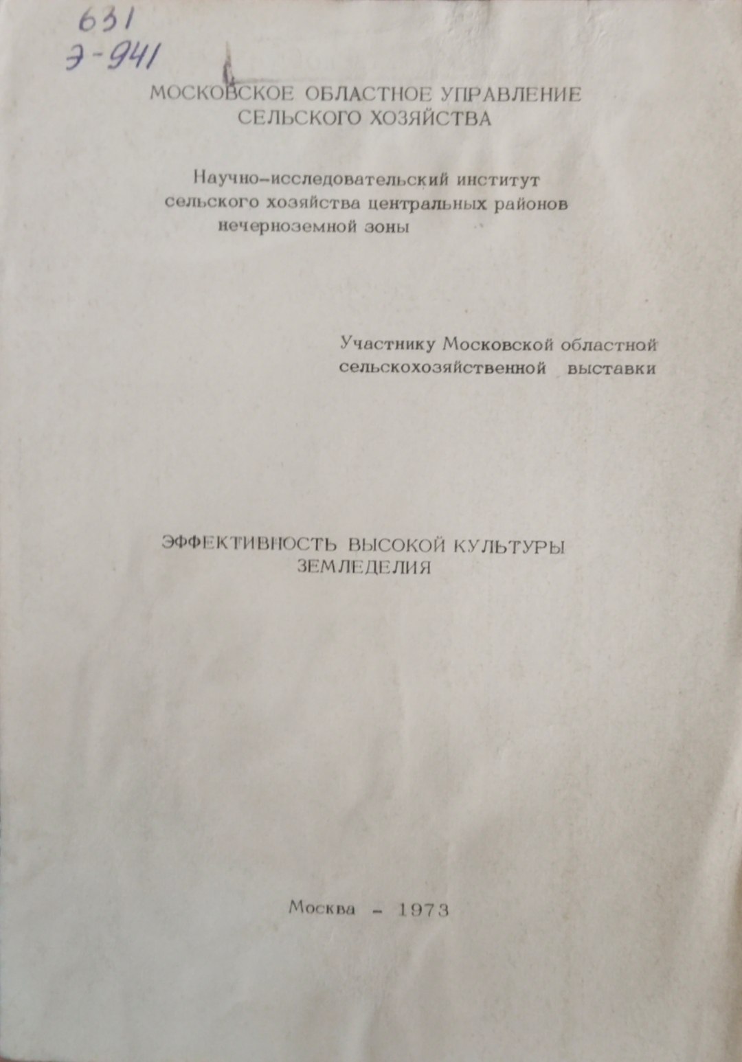 Эффективность высокой культуры земледелия