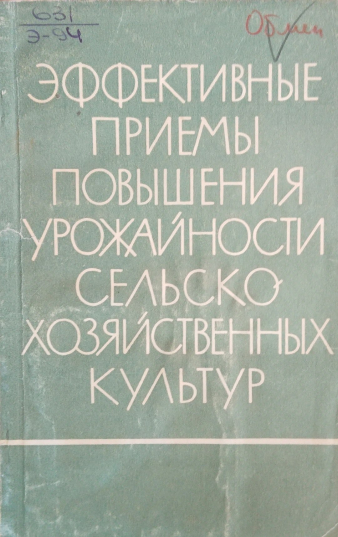 Эффективные приемы повышения урожайности сельскохозяйственных культур