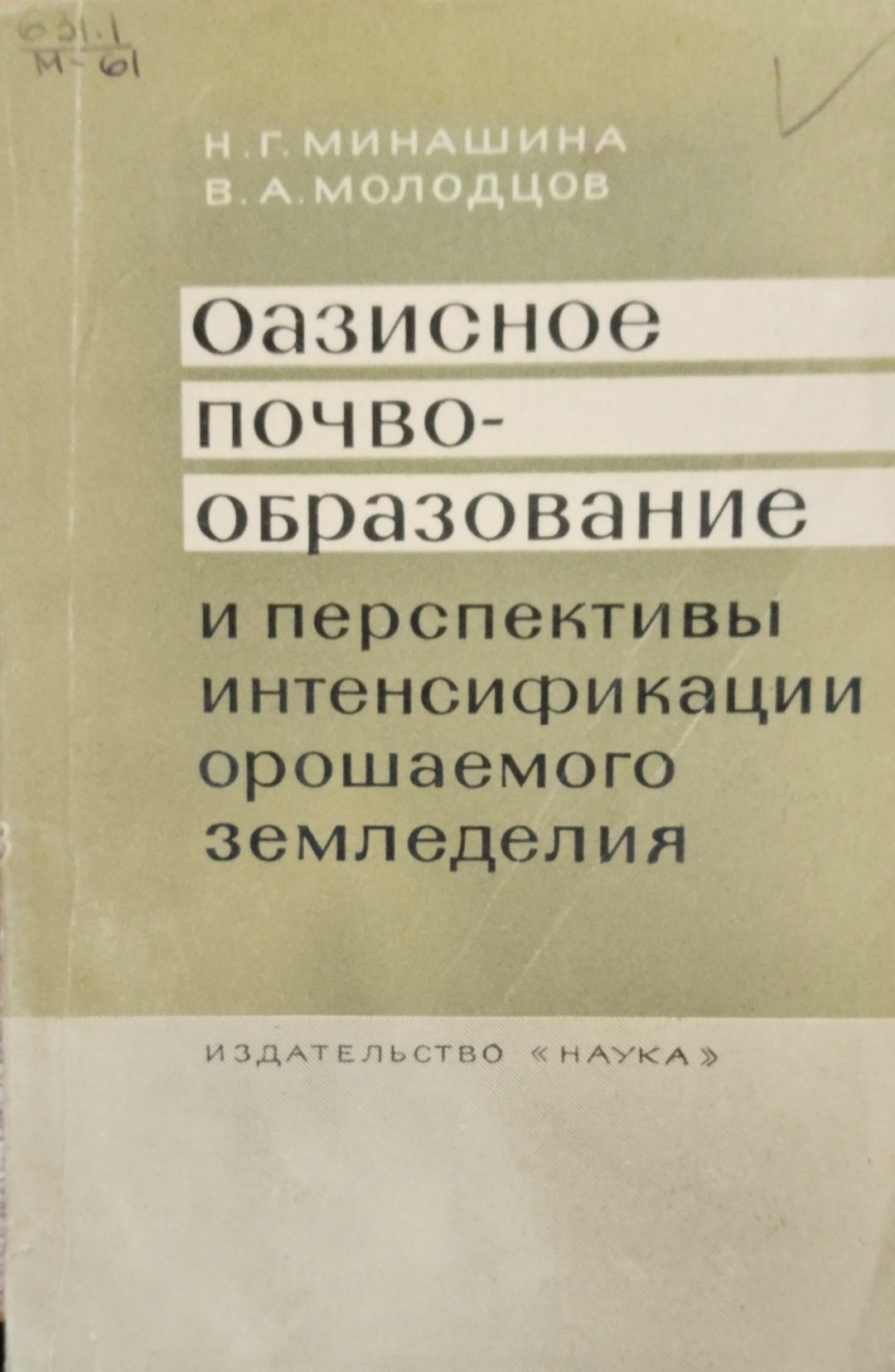 Оазисное почвообразование и перспективы интенсификации орошаемого земледелия