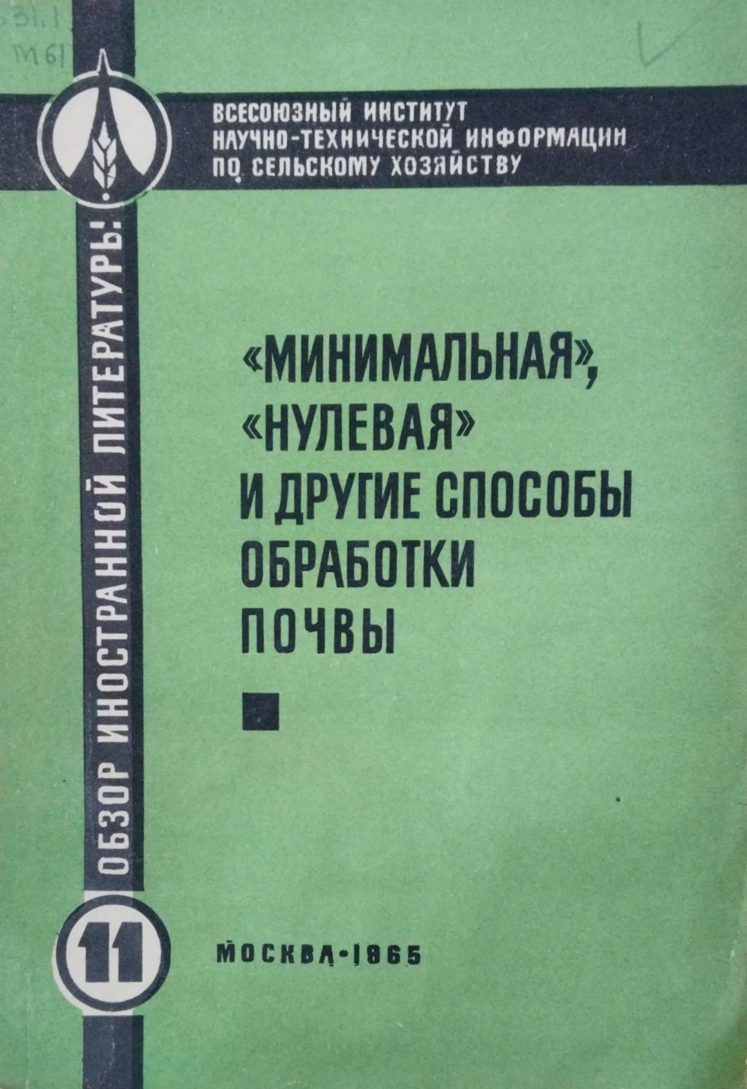 Минимальная нулевая и другие способы обработки почвы