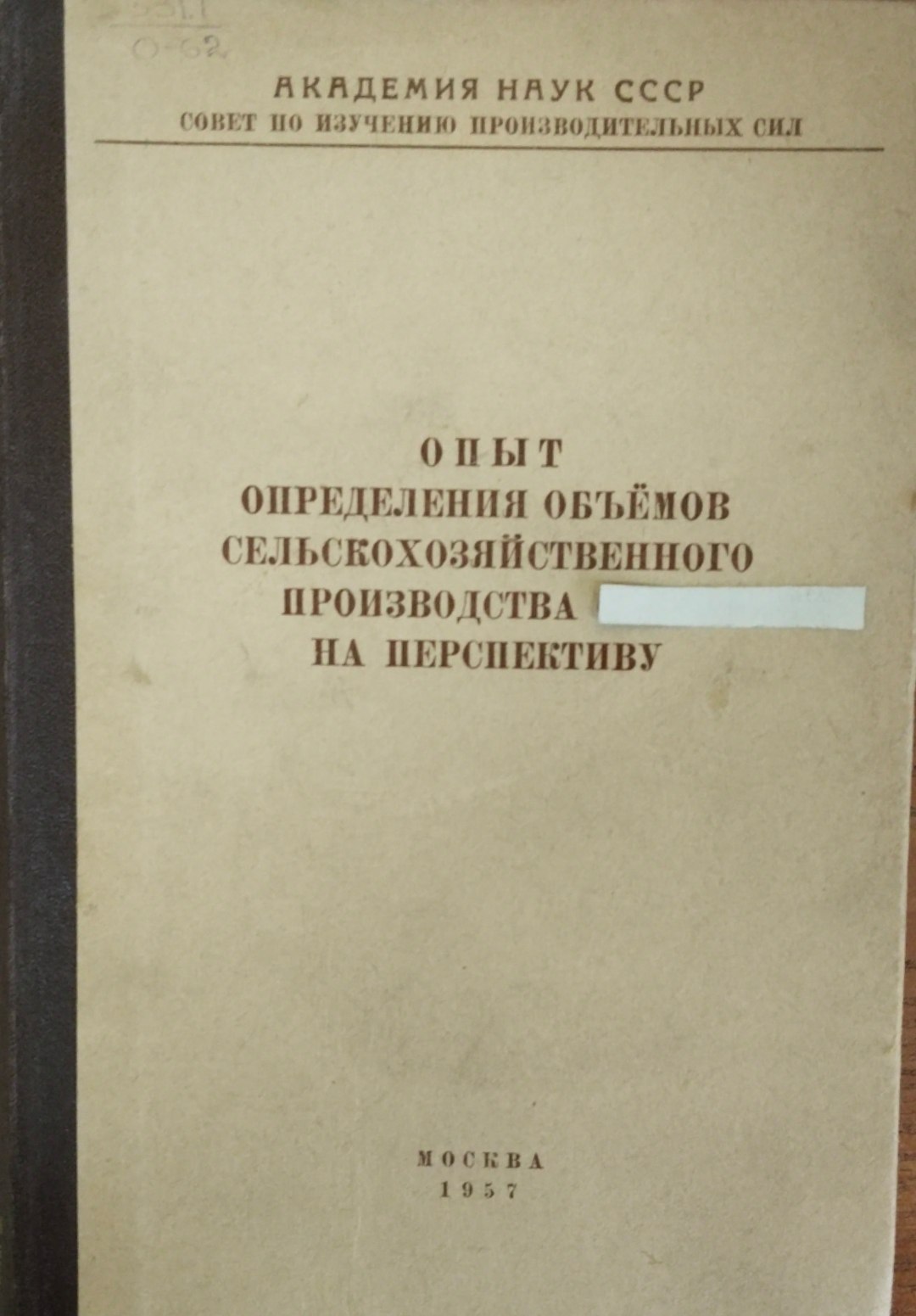 Опыт определения объёмов сельскохозяйственного производства на перспективу