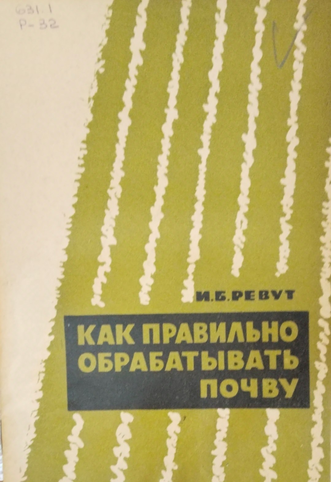 Как правильно обрабатывать почву
