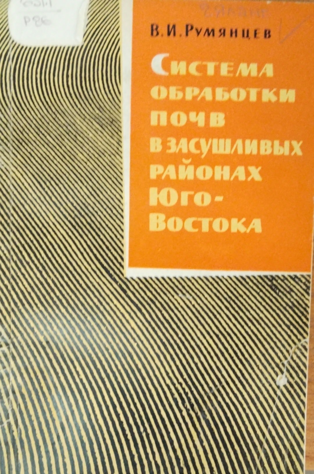 Система оработки почв в засушливых районах Юго-Востока