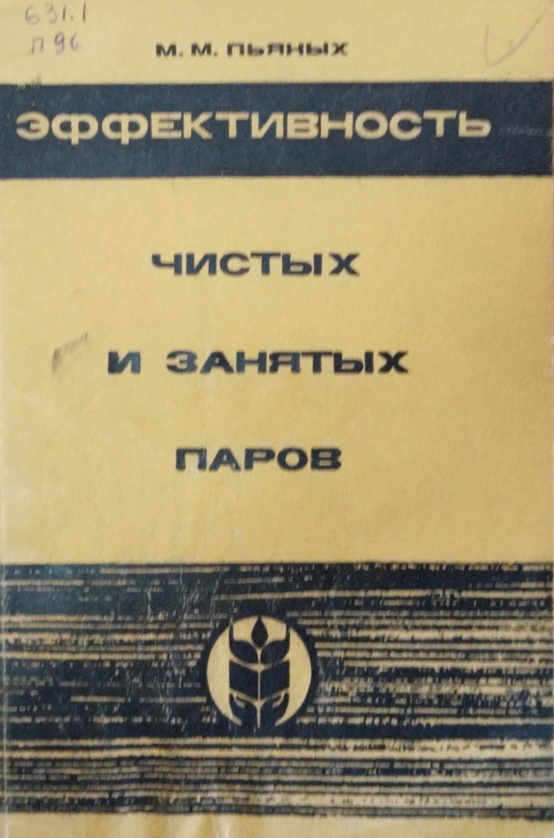 Эффективность чистых и занятых паров