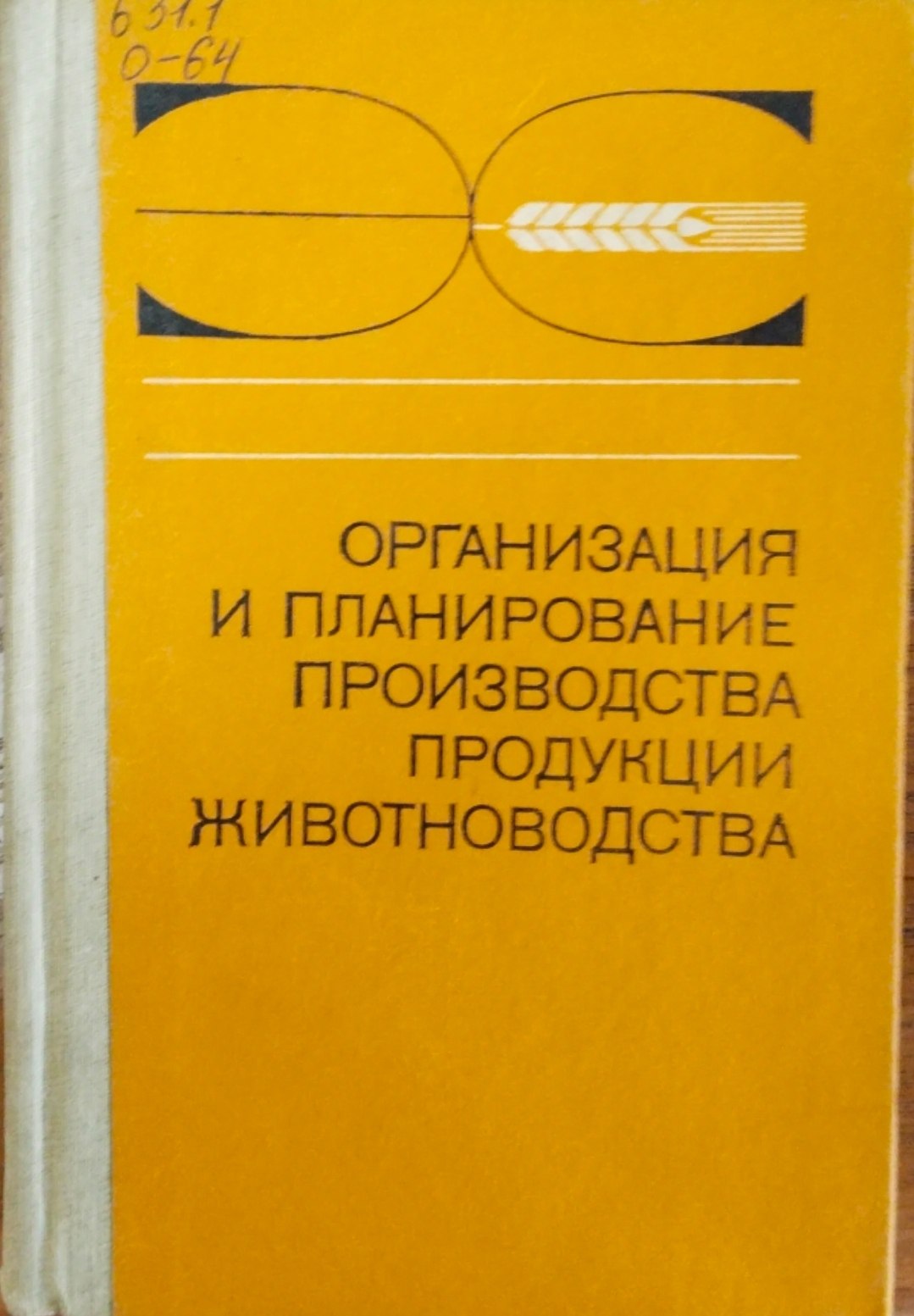 Организация и планирование произвоства продукции живоноводства
