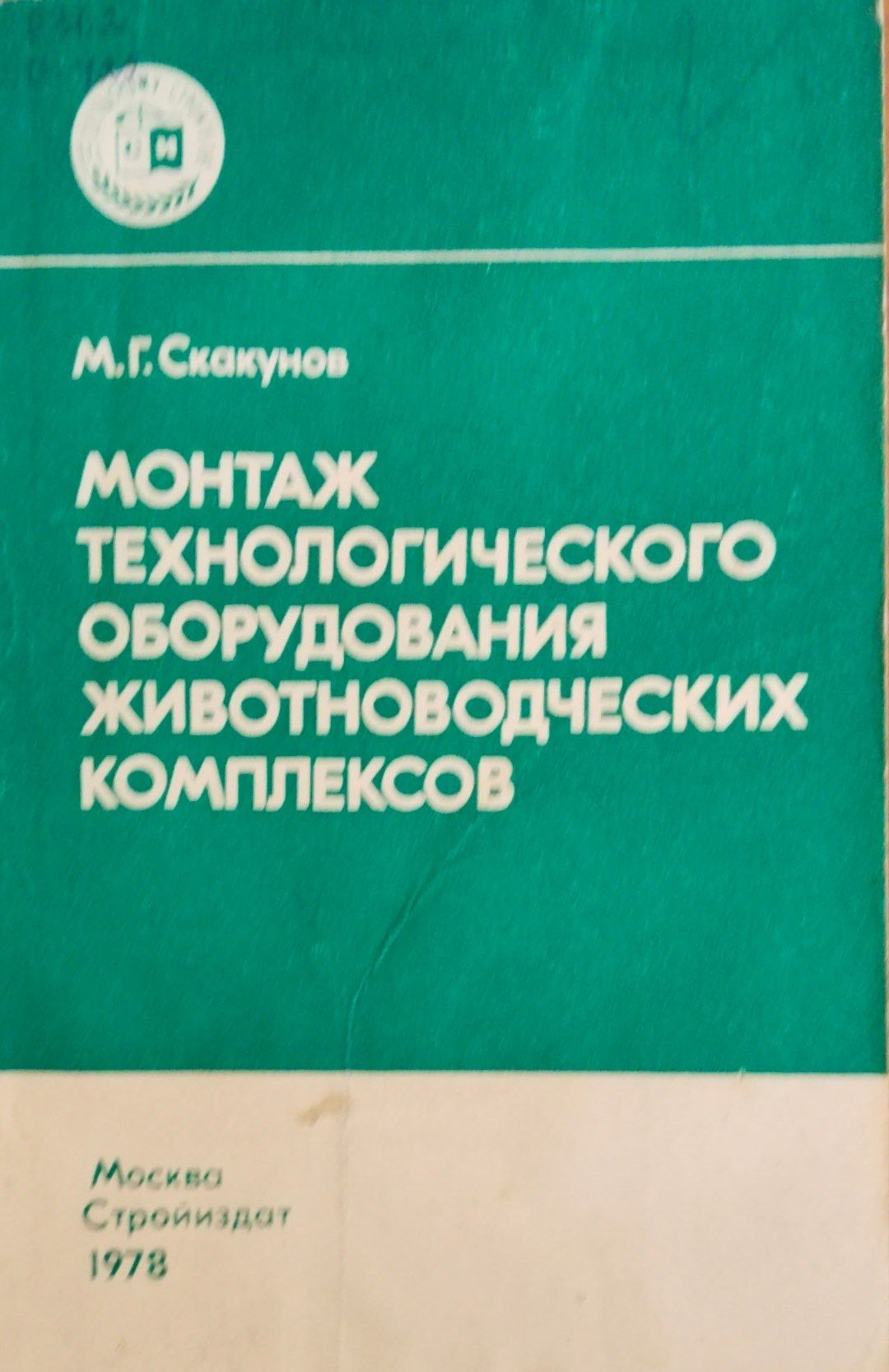 Монтаж технологического оборудования животноводческих комплексов