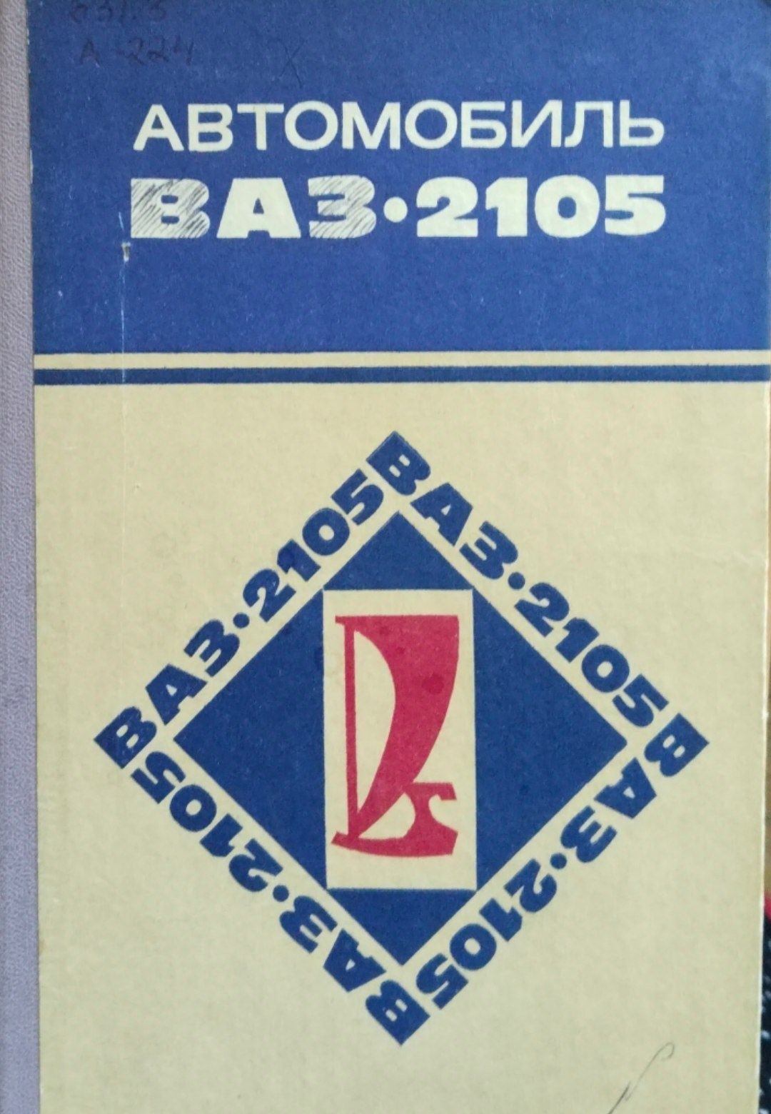 Автомобиль ВАЗ-2105
