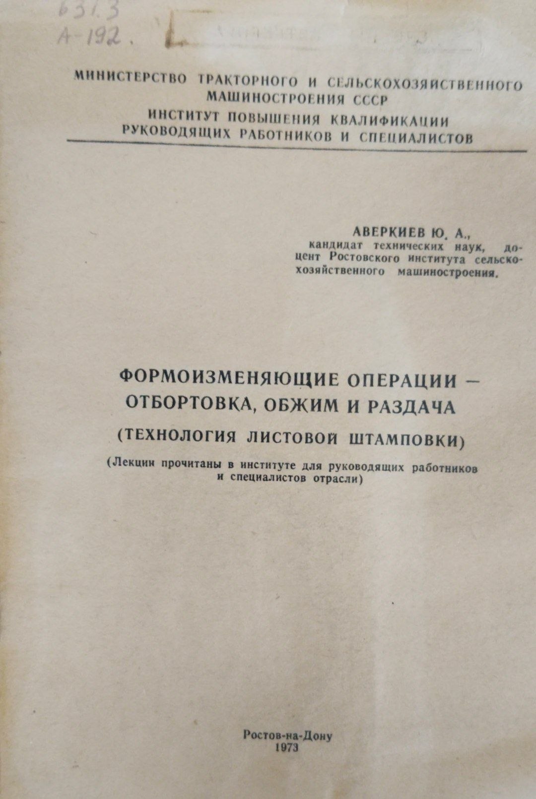 Формоизменяющие операции отбортовка, обжим и раздача (Технология листовой штамповки))
