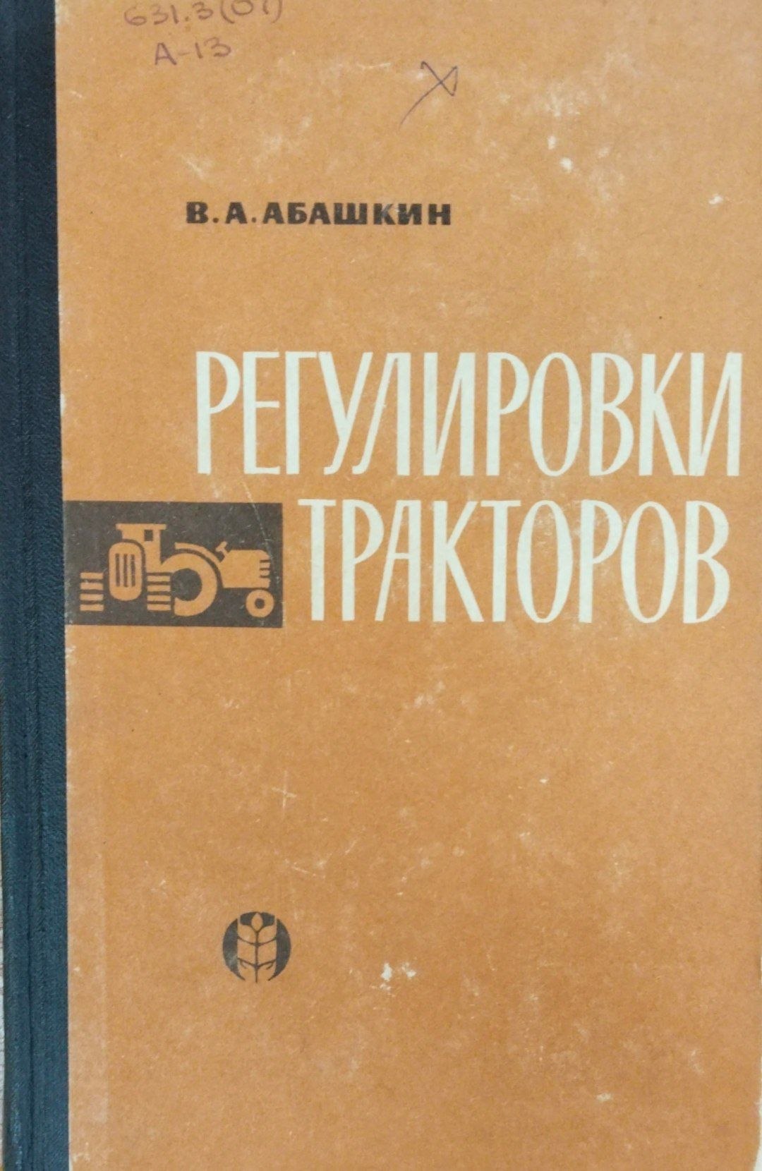 Регулировки тракторов