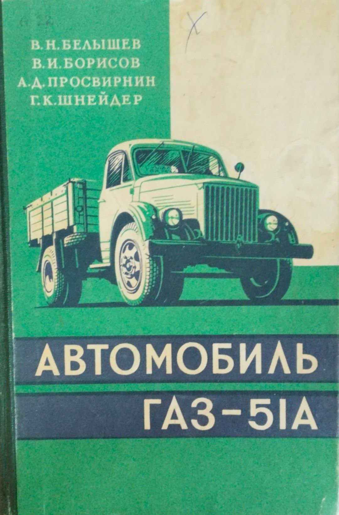 Автомобиль Газ-5IА