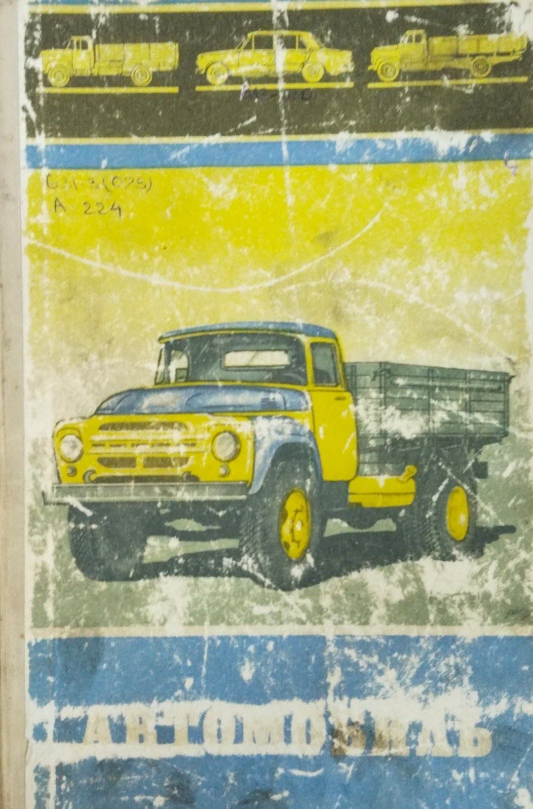 Автомобиль