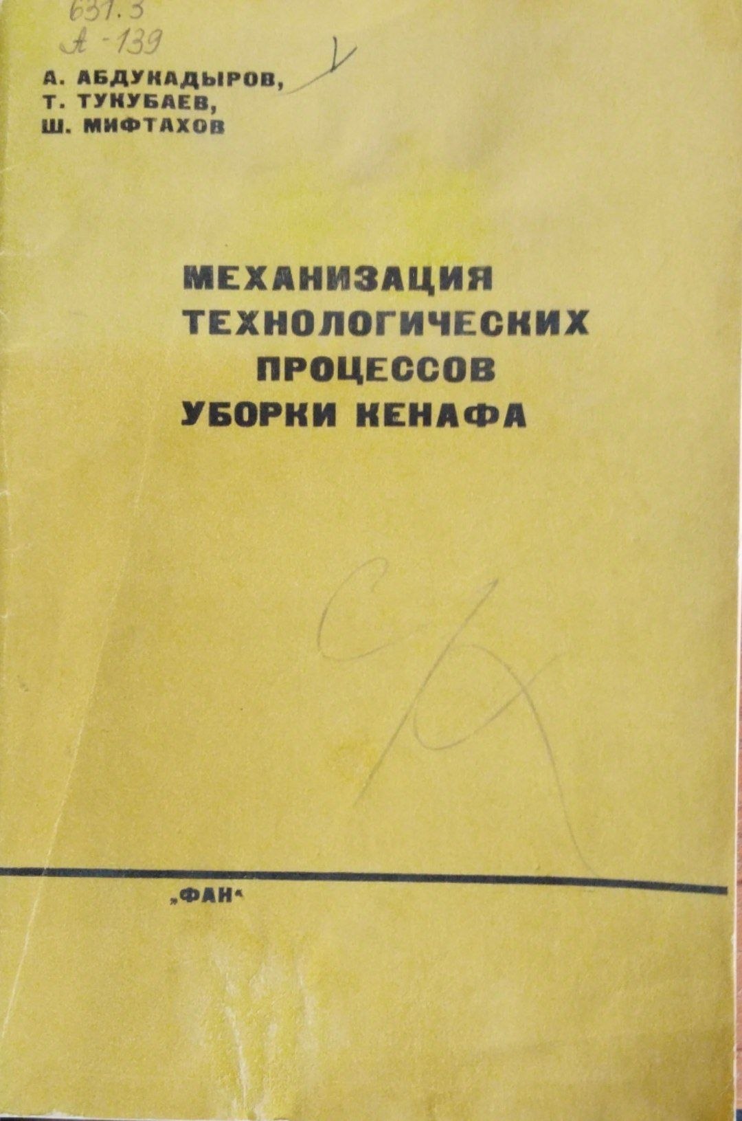 Механизация технологических процессов уборки кенафа
