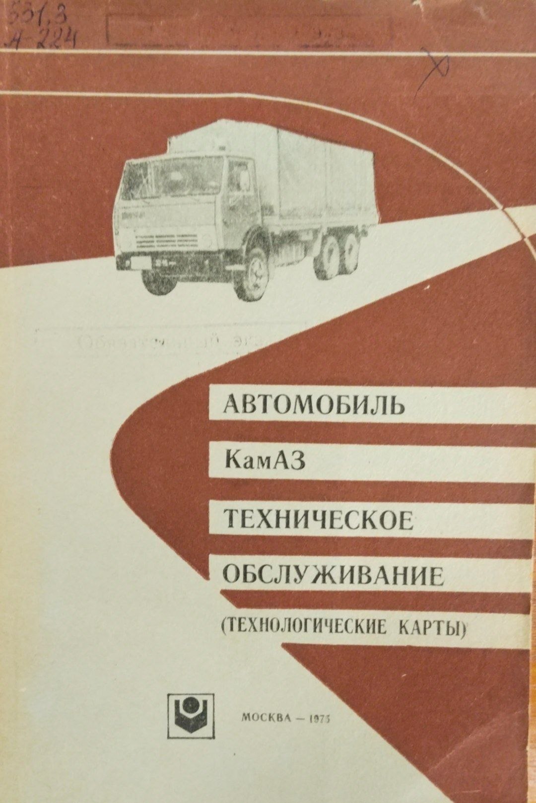 Автомобиль КамАЗ техническое обслуживание (Технологические карты)