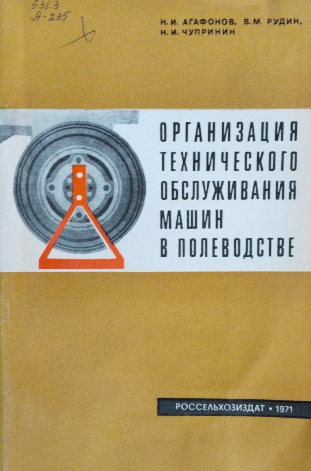 Организация технического обслуживания машин в полеводстве