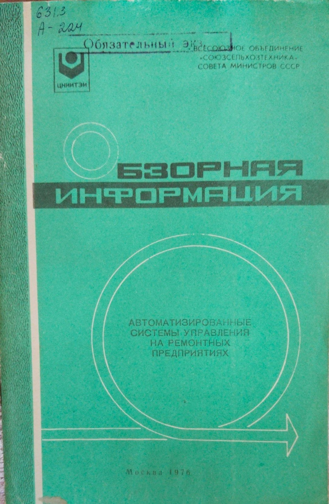 Обзорная информация