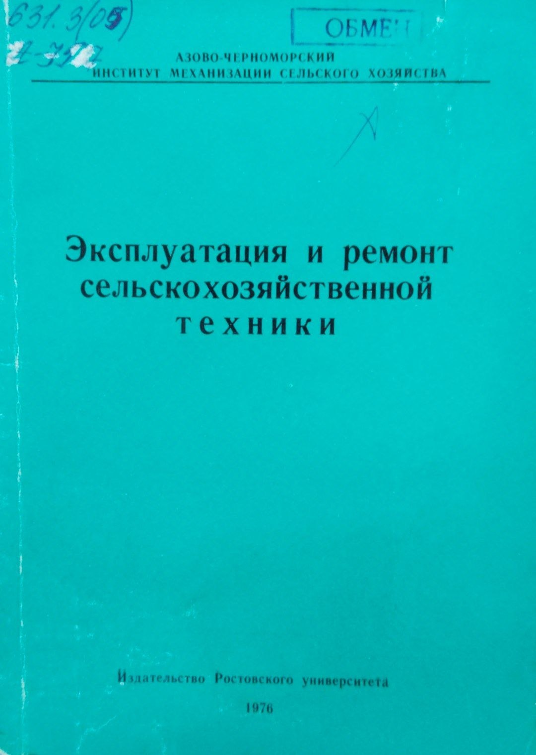 Эксплутация и ремонт сельскохозяйственной техники