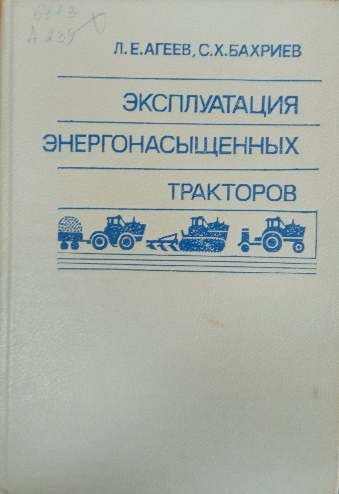 Эксплуатация энергонасыщенных тракторов