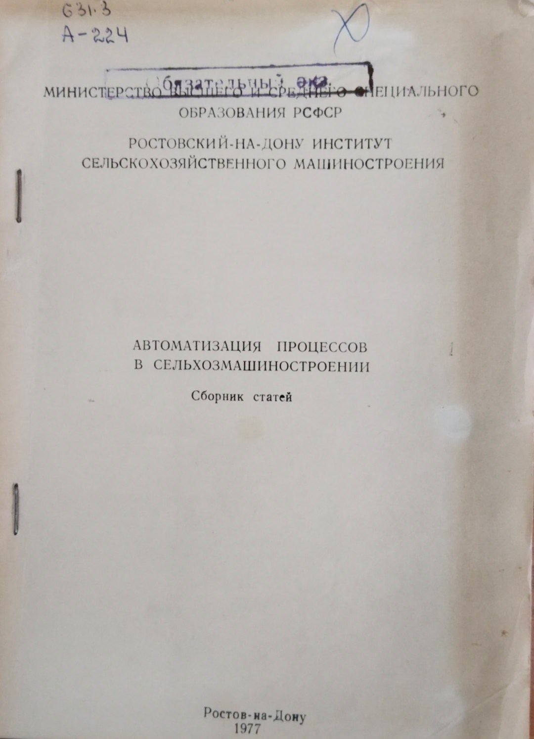 Автоматизация процессов в сельхозмашиностроении