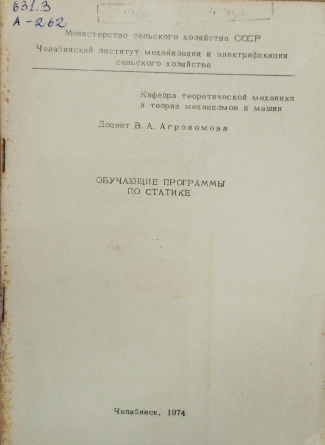 Обучающие программы по статике