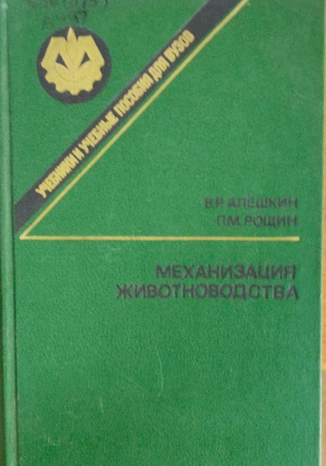 Механизация животноводства