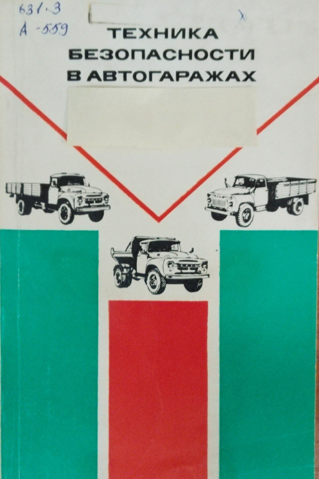 Техника безопасности в автогаражах