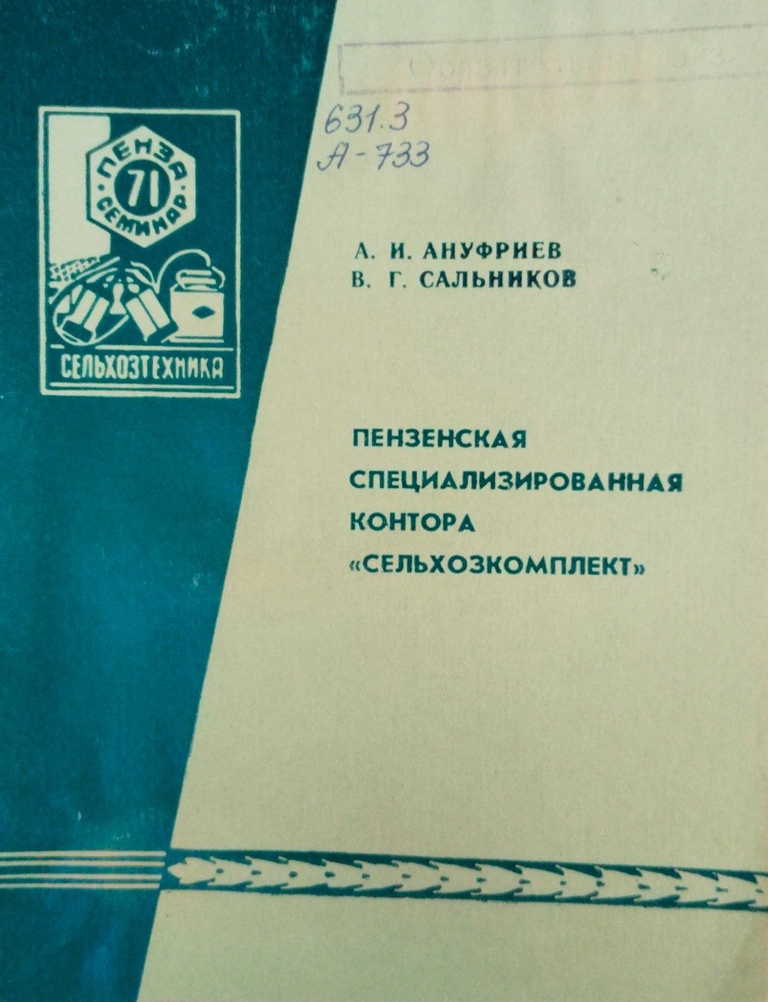 Пензенская специализированная контора сельхозкомплект