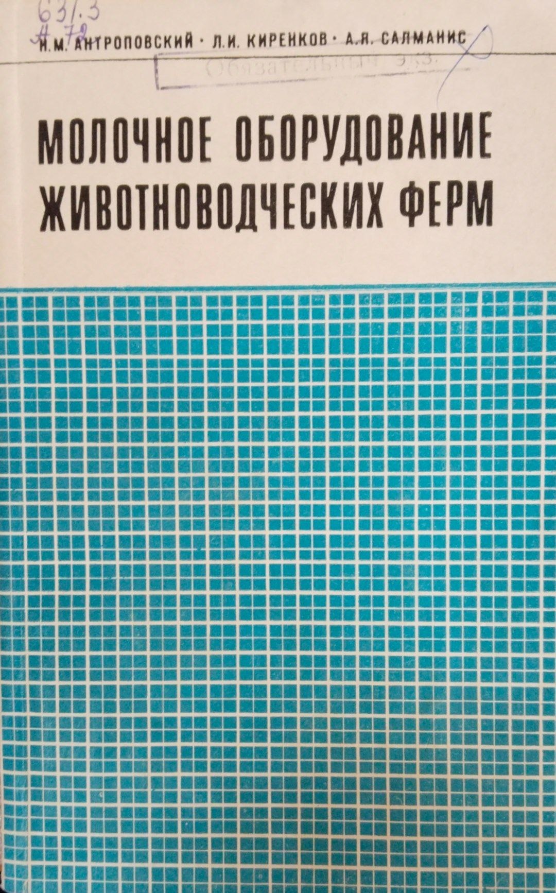 Молочное оборудование животноводческих ферм