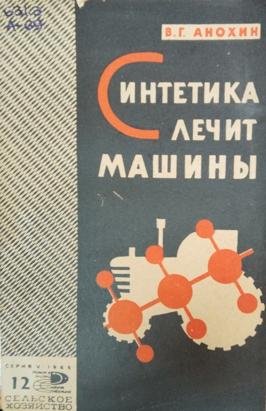 Синтетика лечит машины631