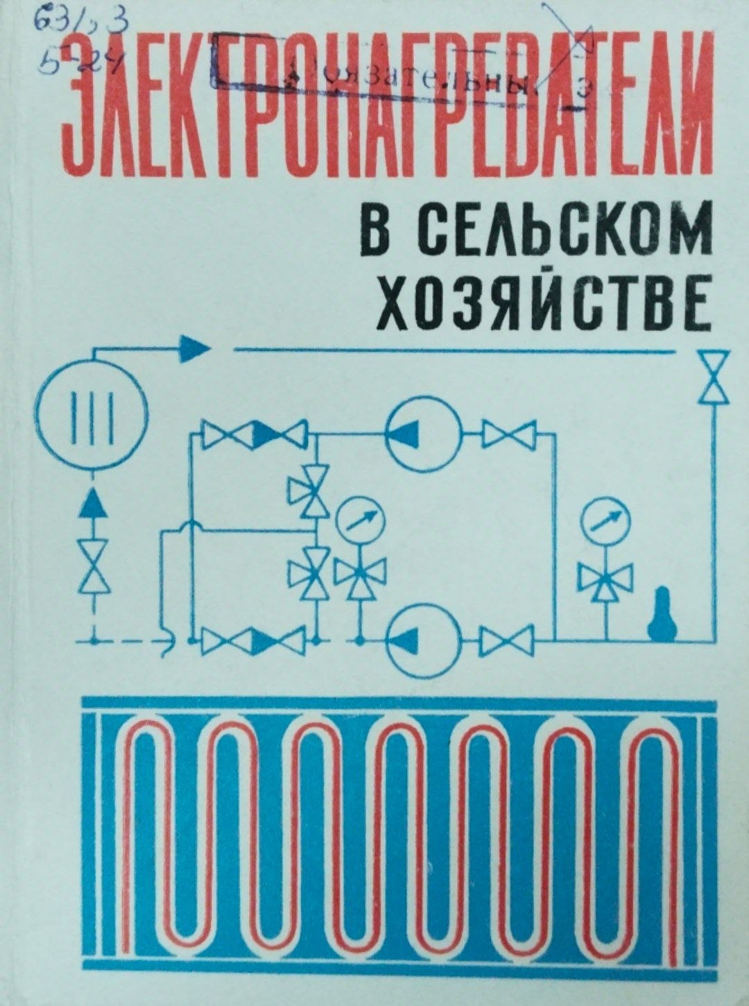 Электронагреватели  в сельском хозяйстве