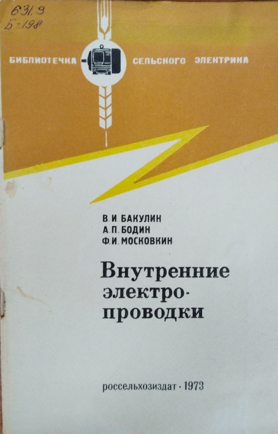 Внутрение электропроводки