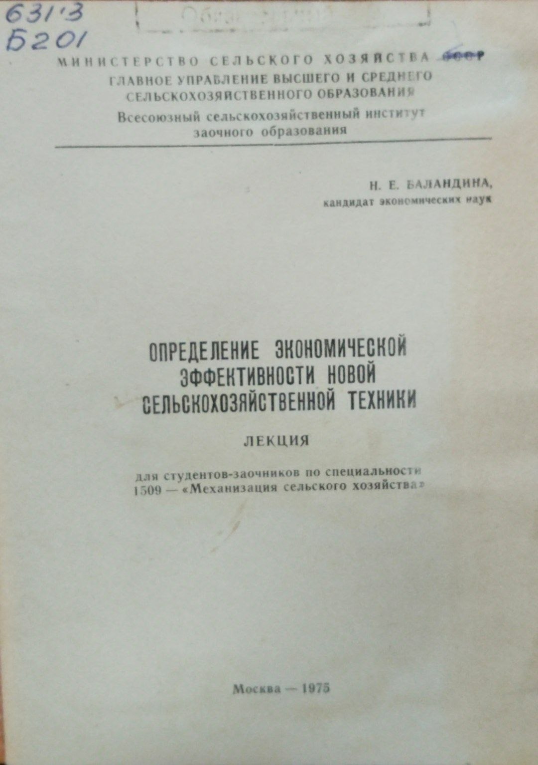Определение экономической эффективности новой сельскохозяйственной техники