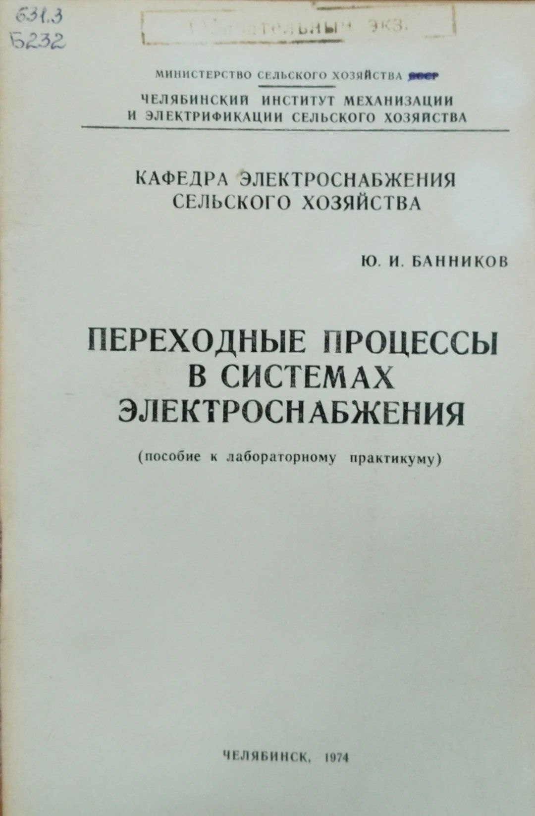 Переходные процессы в  системах электроснабжения