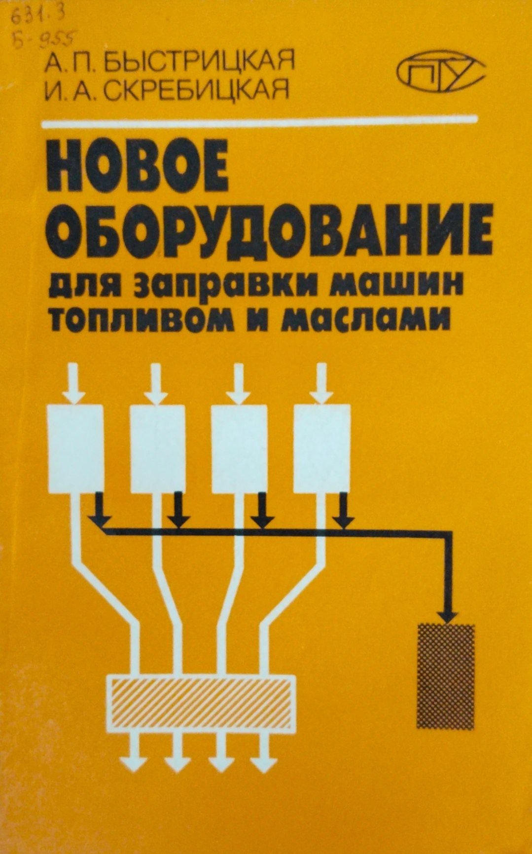 Новое оборудование для заправки машин топливом и маслами