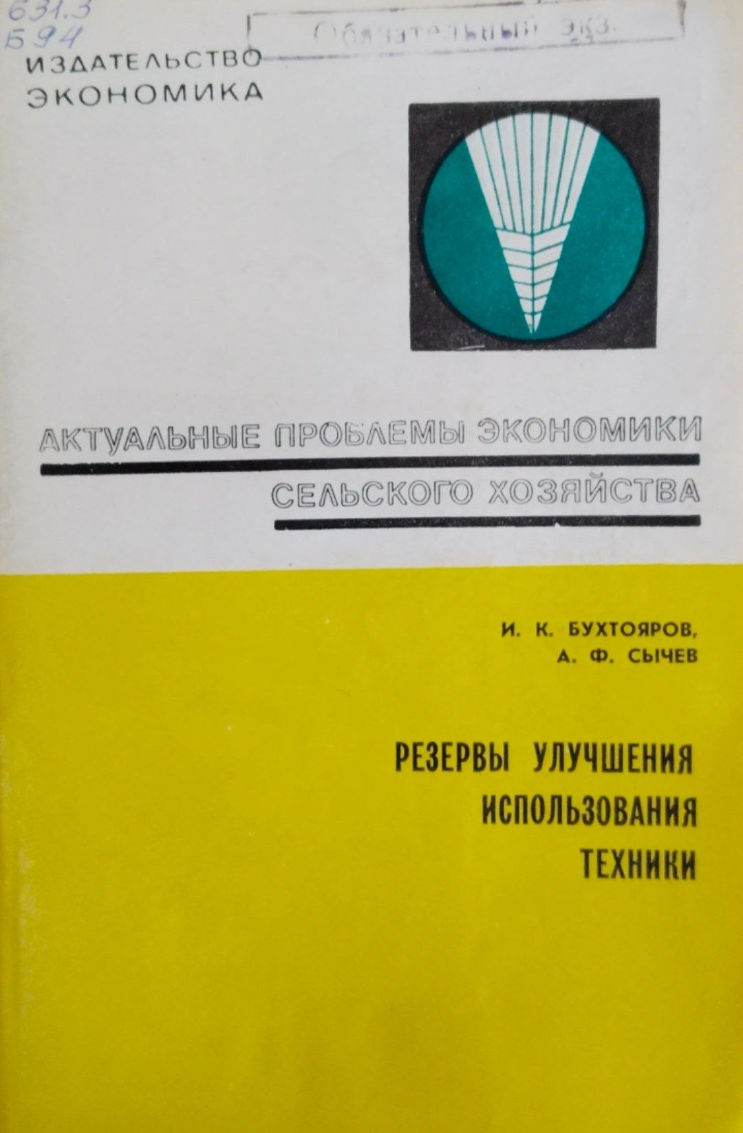 Резервы улучшения использования техники