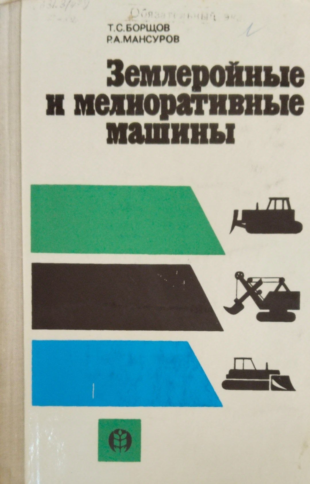 Землеройные и мелиоративные машины