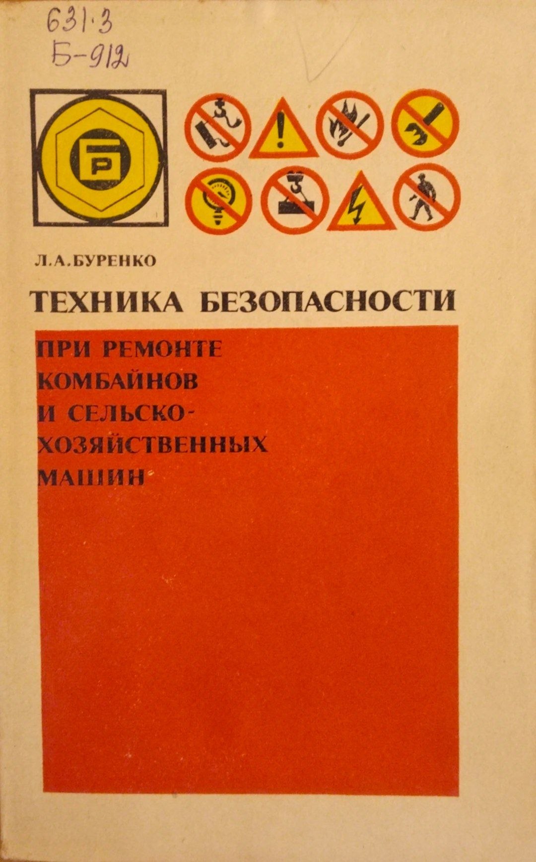 Техника безопасности при ремонте комбайнов и сельскохозяйственных машин