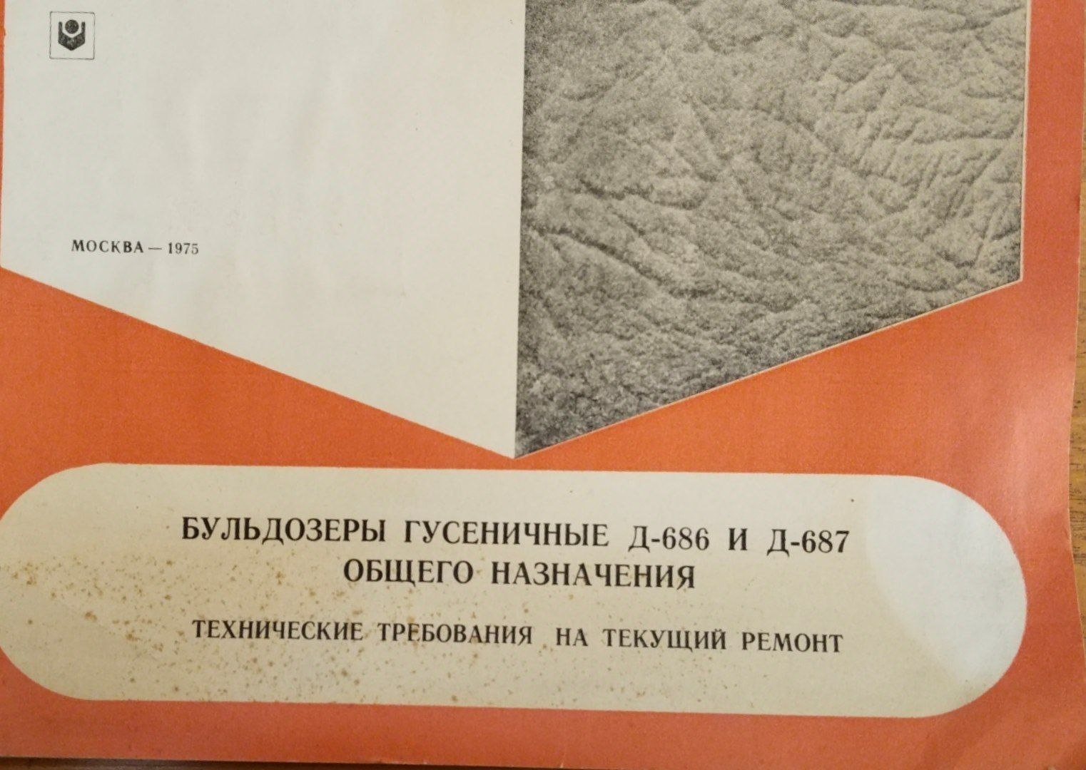 Бульдозеры гусеничные Д-686 и Д-687 общего назначения. Технические требования на текущий ремонт